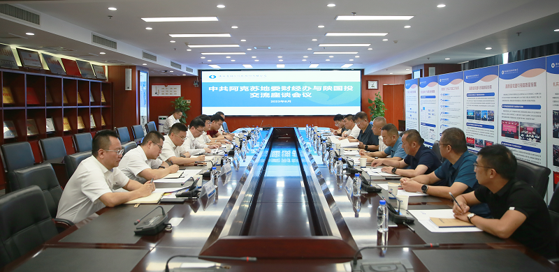 8月30日 中共阿克蘇地委財(cái)經(jīng)辦來我公司座談交流.png