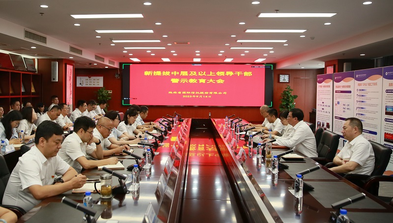 9月14日 公司召開新提拔領導干部警示教育大會.jpg