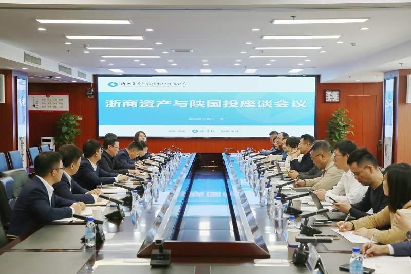 11月29日 公司與浙商資產管理股份有限公司開展交流座談.jpg