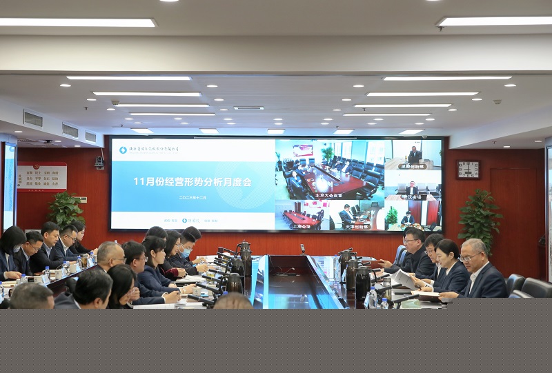 12月12日 公司召開11月份經營形勢分析月度會.jpg