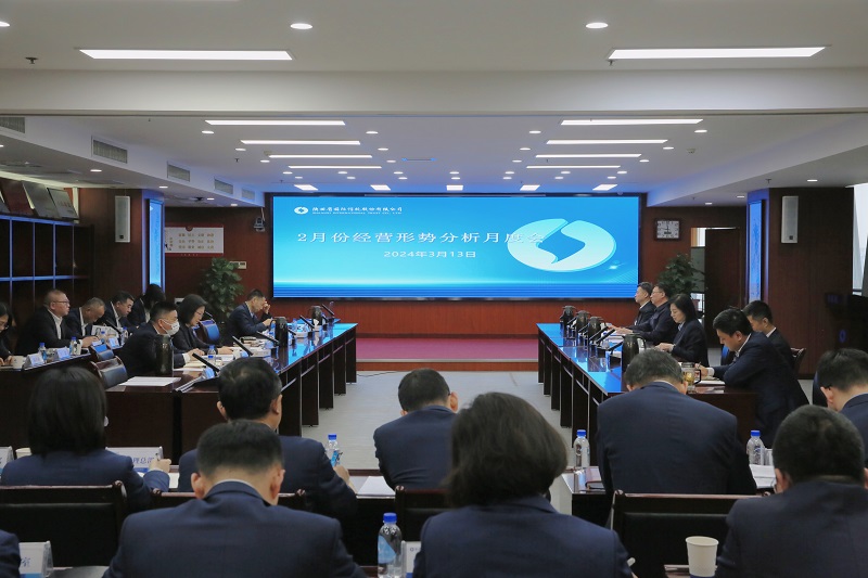 3月12日 公司召開2月份經營形勢分析月度會(1).jpg