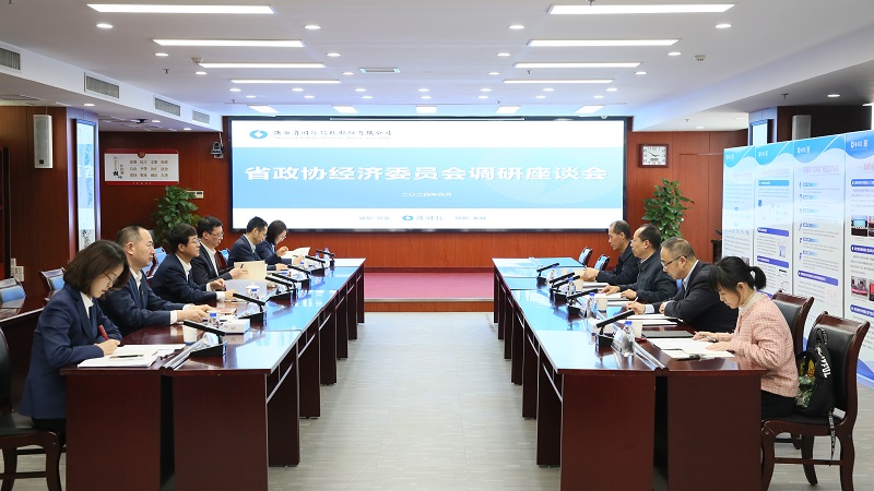 4月8日 省政協(xié)經(jīng)濟委員會張全明一行來我司開展調研座談.jpg